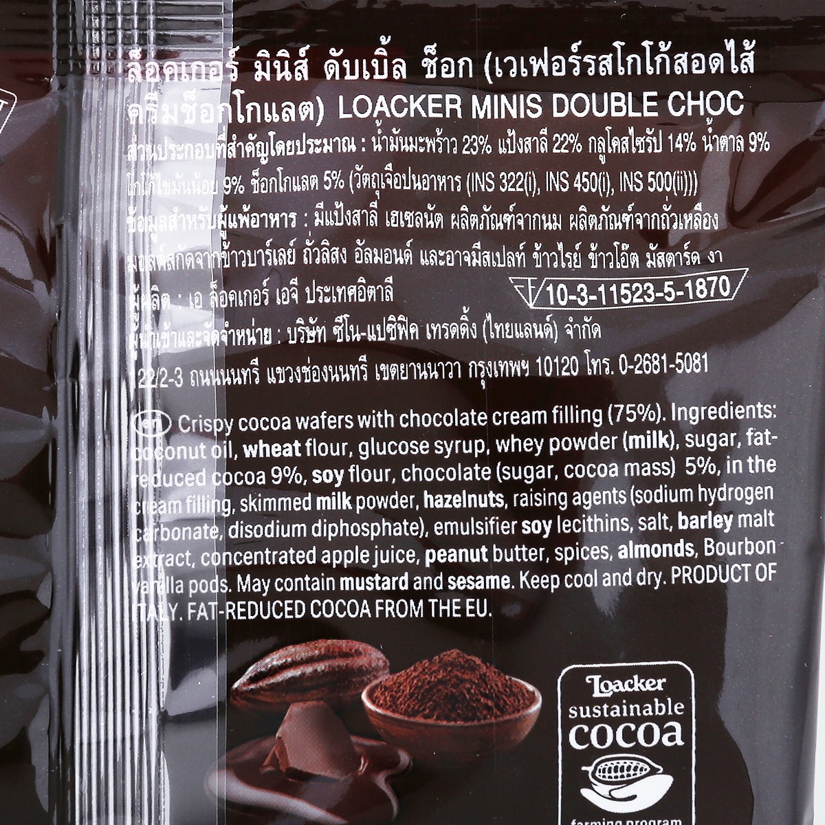 ล็อคเกอร์ มินิ เวเฟอร์สอดไส้ดับเบิ้ลช็อก 80 ก._2