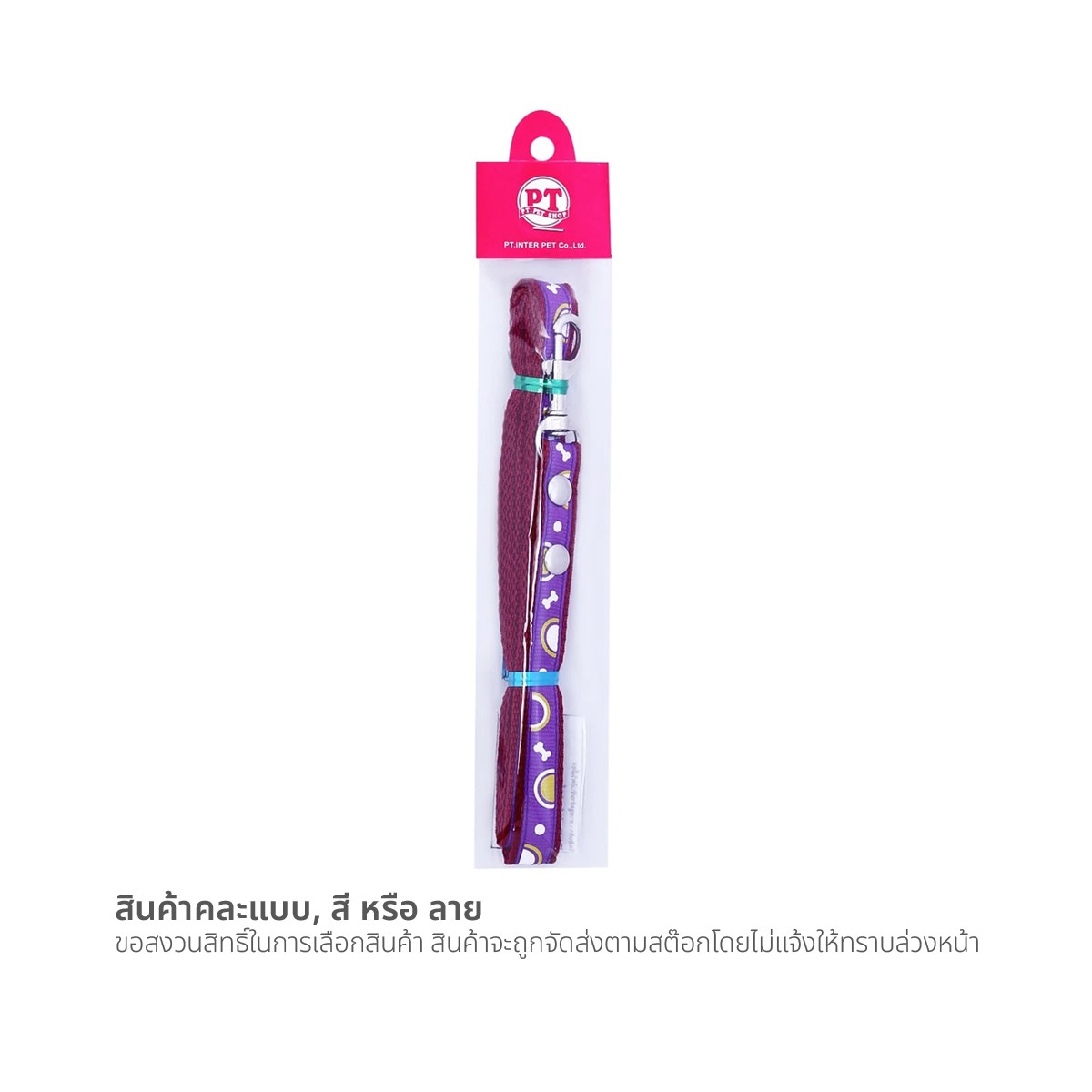 พีที อินเตอร์เพ็ท สายจูงเย็บริบบิ้น รุ่น LE017 ขนาด 4 หุน 1.5 ม. คละแบบ
