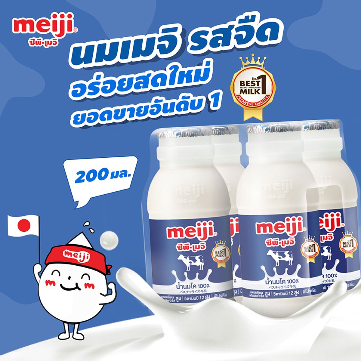 ซีพี-เมจิ น้ำนมโคพาสเจอร์ไรส์ 200 มล. แพ็ค 4_1
