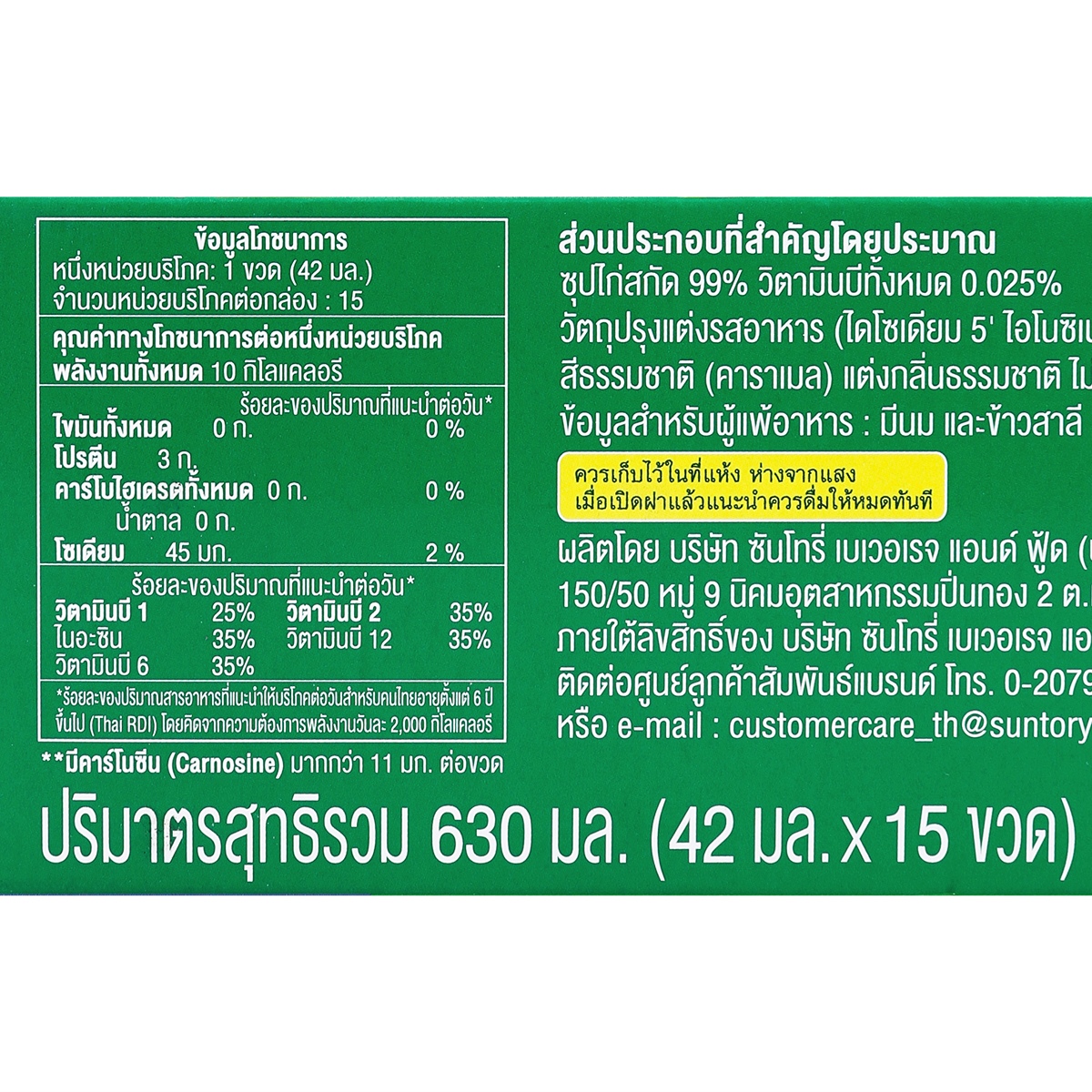 แบรนด์ ซุปไก่สกัด สูตรกลมกล่อม 42 มล. แพ็ค 15_3