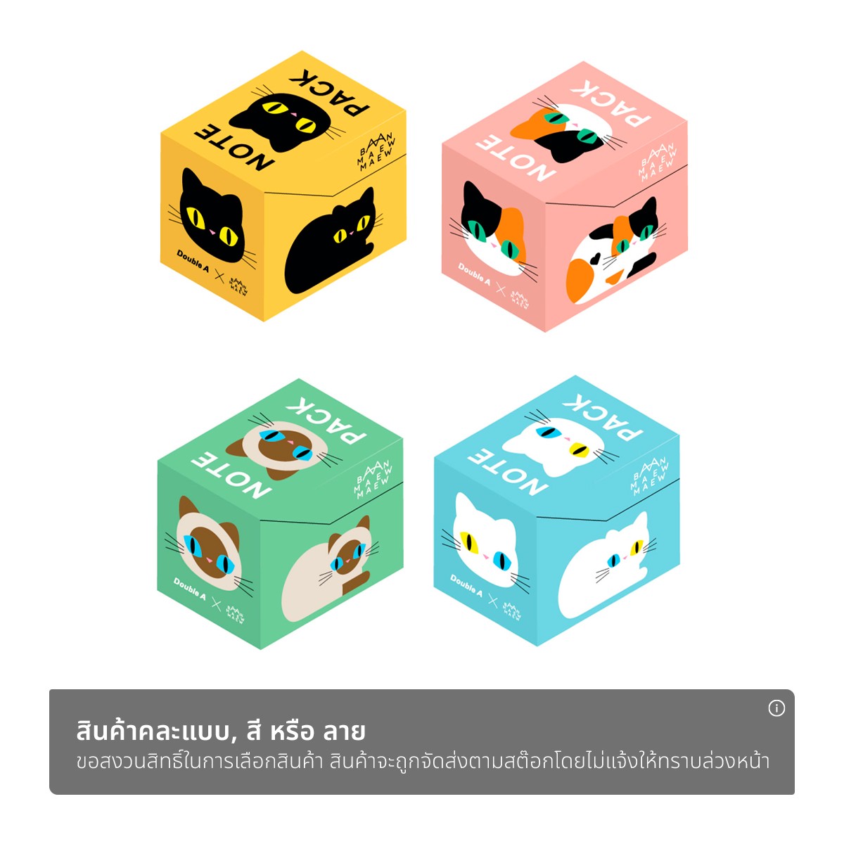 ดั๊บเบิ้ล เอ กระดาษโน้ต 80 แกรม 600 แผ่น ลายบ้านแมว คละแบบ_1