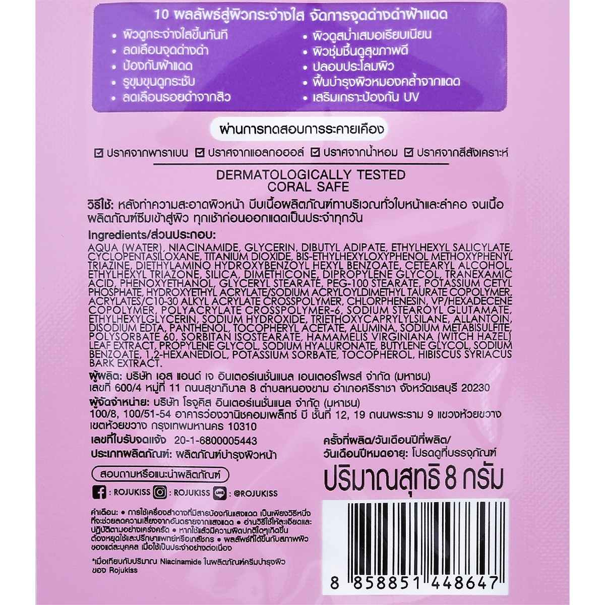 โรจูคิส พอร์ไบรท์ 10 ครีม 8 ก._2
