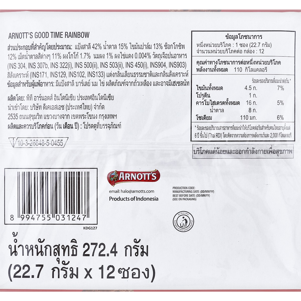 อาร์นอตส์ กู๊ดไทม์ เรนโบว์ 22.7 ก. แพ็ค 12_1
