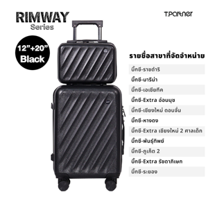 ที.พาร์ทเนอร์ กระเป๋าเดินทาง รุ่น RIMWAY ขนาด 12 นิ้ว / 20 นิ้ว_thumbnail_1