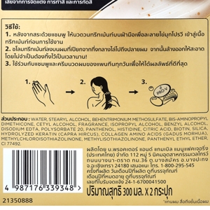 แพนทีน มิราเคิล อินเทนซีฟ ทรีทเม้นท์ 300 มล. x 2 ชิ้น_thumbnail_2