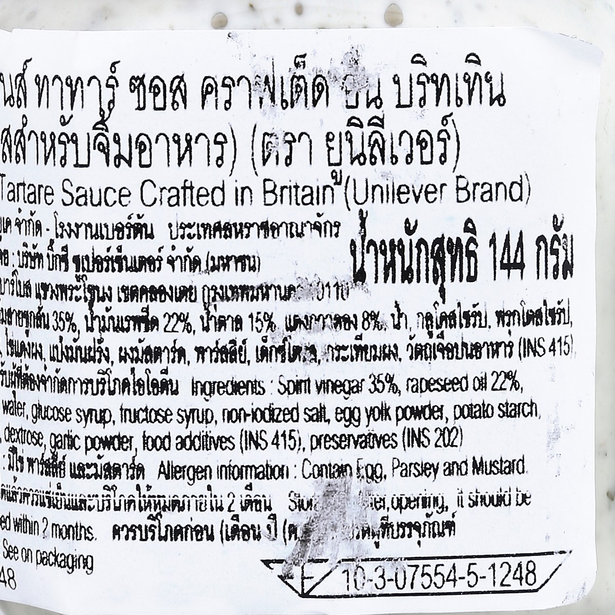 โคลแมนส์ ทาทาร์ ซอส คราฟเต็ด อิน บริทเทิน 144 ก._2