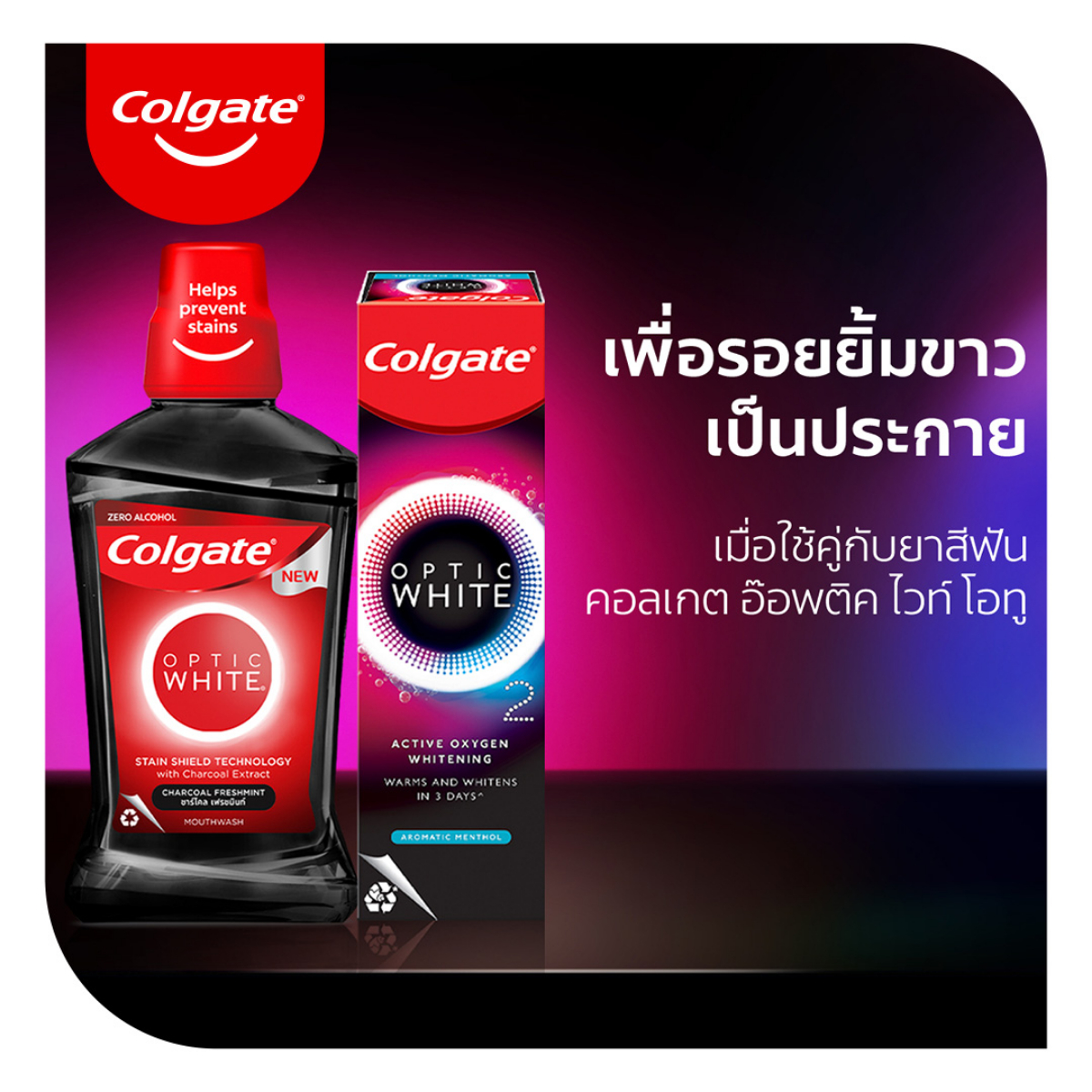 คอลเกต น้ำยาบ้วนปาก อ๊อพติค ไวท์ ชาร์โคล เฟรชมินท์ 500 มล._6