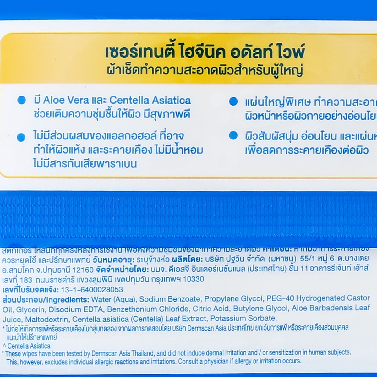 เซอร์เทนตี้ ผ้าเช็ดทำความสะอาดผิวสำหรับผู้ใหญ่ 50 ชิ้น_2