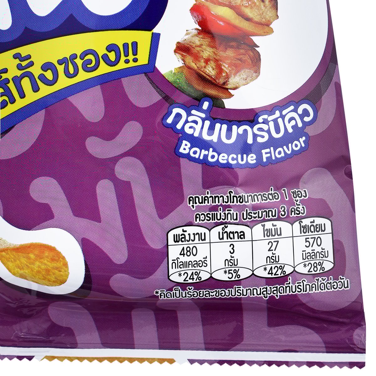 ตะวัน มันมัน มันฝรั่งทอด กลิ่นบาร์บีคิว 82 ก._4