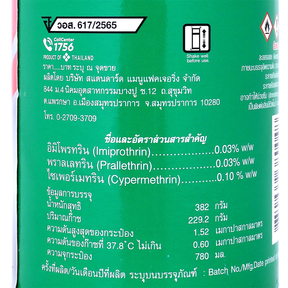 แมกซ่า สเปรย์กำจัดยุง แมลงบิน และแมลงคลาน 600 มล._2