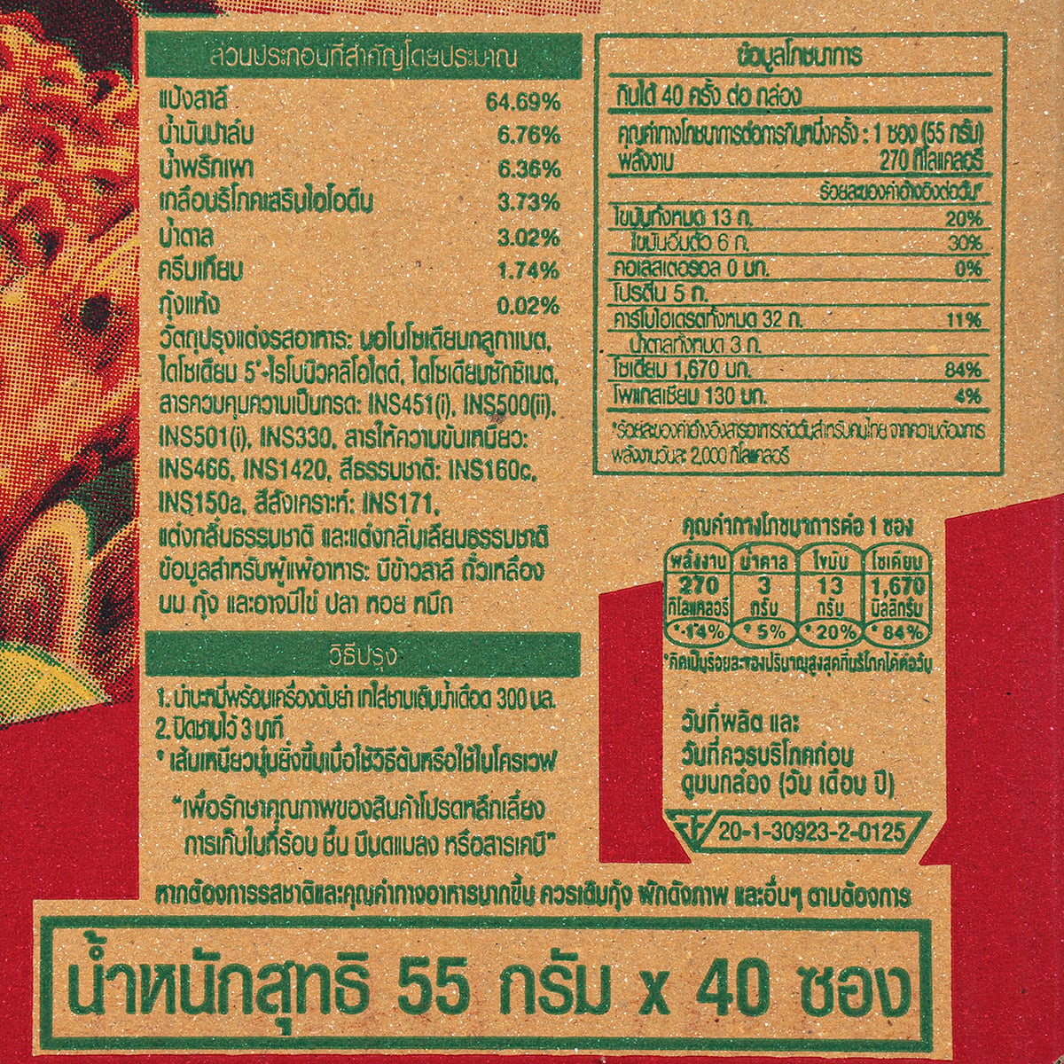 มาม่า บะหมี่กึ่งสำเร็จรูป ต้มยำกุ้งน้ำข้น 55 ก. แพ็ค 40_1