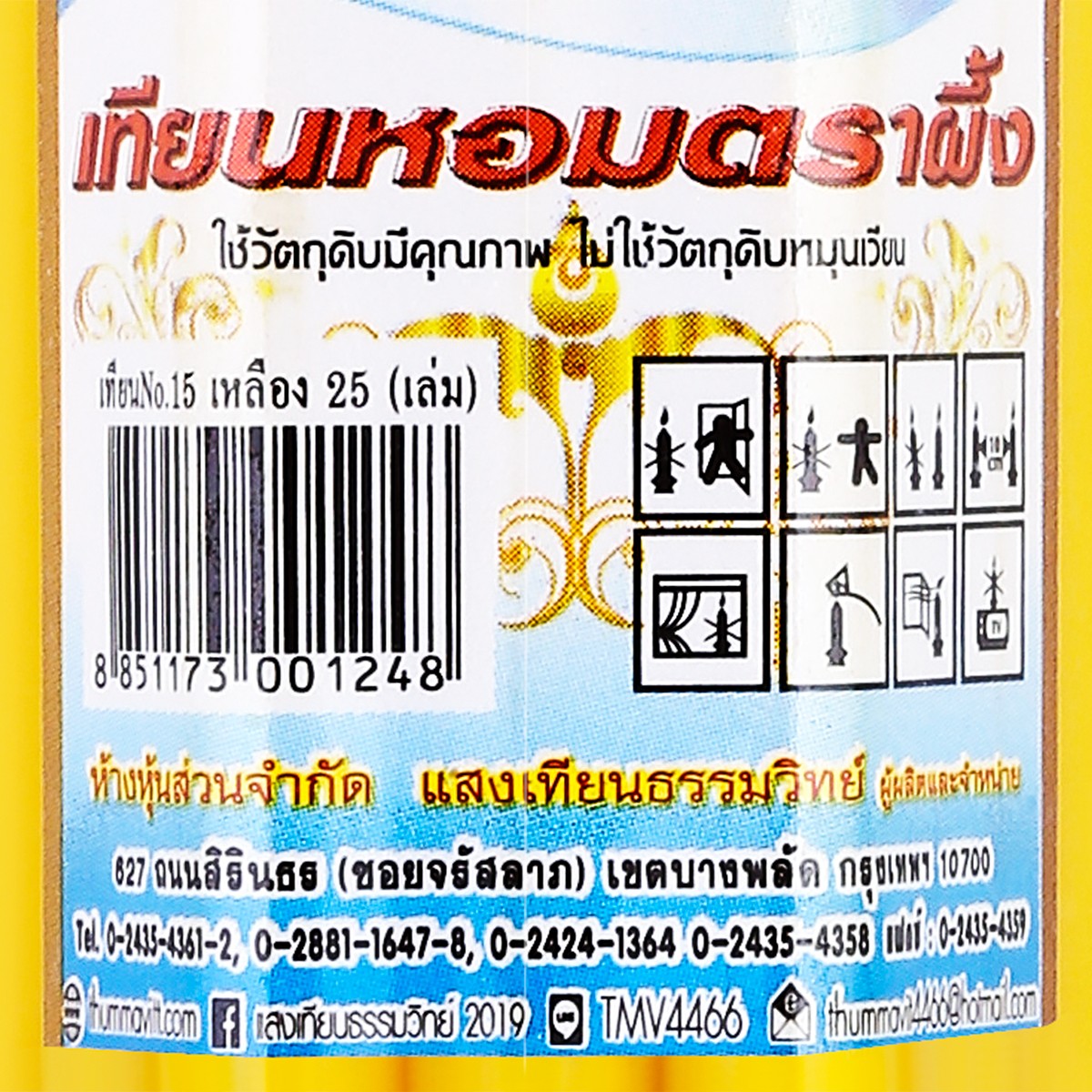 แสงเทียนธรรมวิทย์ เทียน เบอร์15 สีเหลือง แพ็ค 25 เล่ม_2
