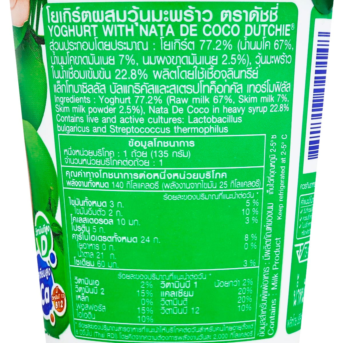 ดัชชี่ โยเกิร์ตผสมวุ้นมะพร้าว 135 ก._3