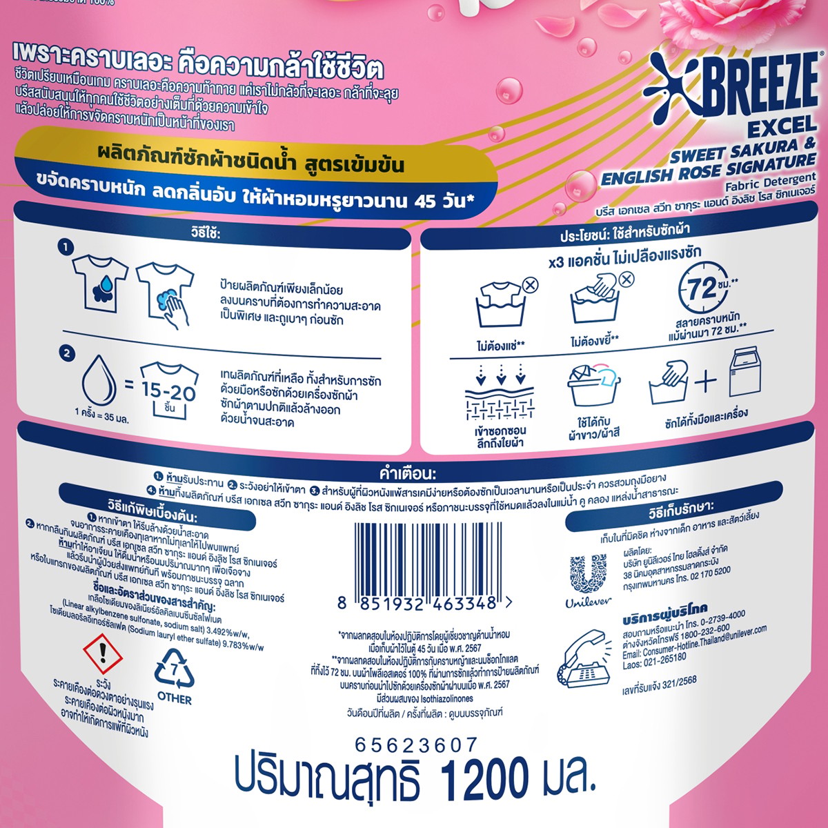 บรีส เอกเซล ซิกเนเจอร์ น้ำยาซักผ้าสูตรเข้มข้น กลิ่นสวีทซากุระ&อิงลิชโรส 1200 มล._1