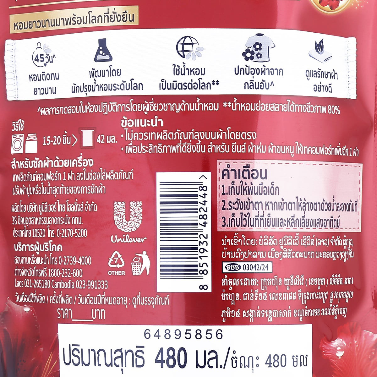 คอมฟอร์ท น้ำยาปรับผ้านุ่ม ลิลลี่แดงและดอกฮิบิสคัส 480 มล._1