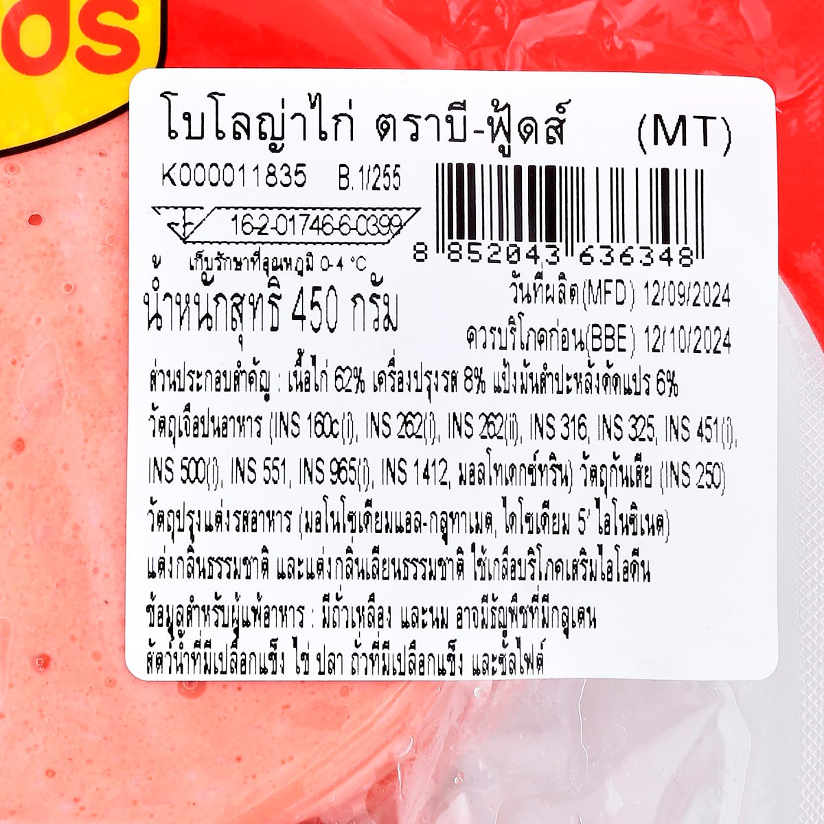 บี-ฟู้ดส์ โบโลญ่าไก่ 450 ก._2