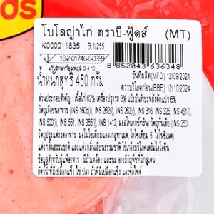 บี-ฟู้ดส์ โบโลญ่าไก่ 450 ก._thumbnail_2