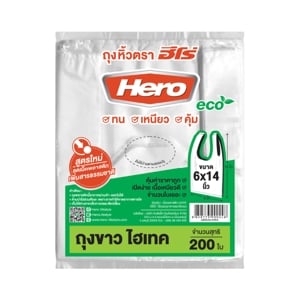 ฮีโร่ ถุงหิ้วขาวไฮเทค 6X14 นิ้ว แพ็ค 200 ใบ