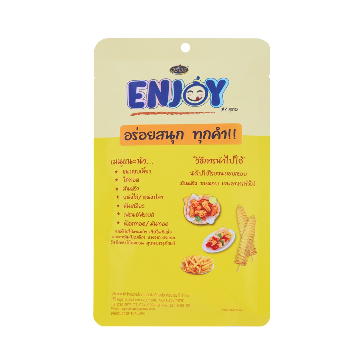 เอ็นจอย ผงปรุงรส รสชีส 100 ก._1