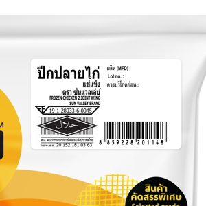 ซันแวลเล่ย์ ปีกปลายไก่แช่แข็ง 1,000 ก._thumbnail_2