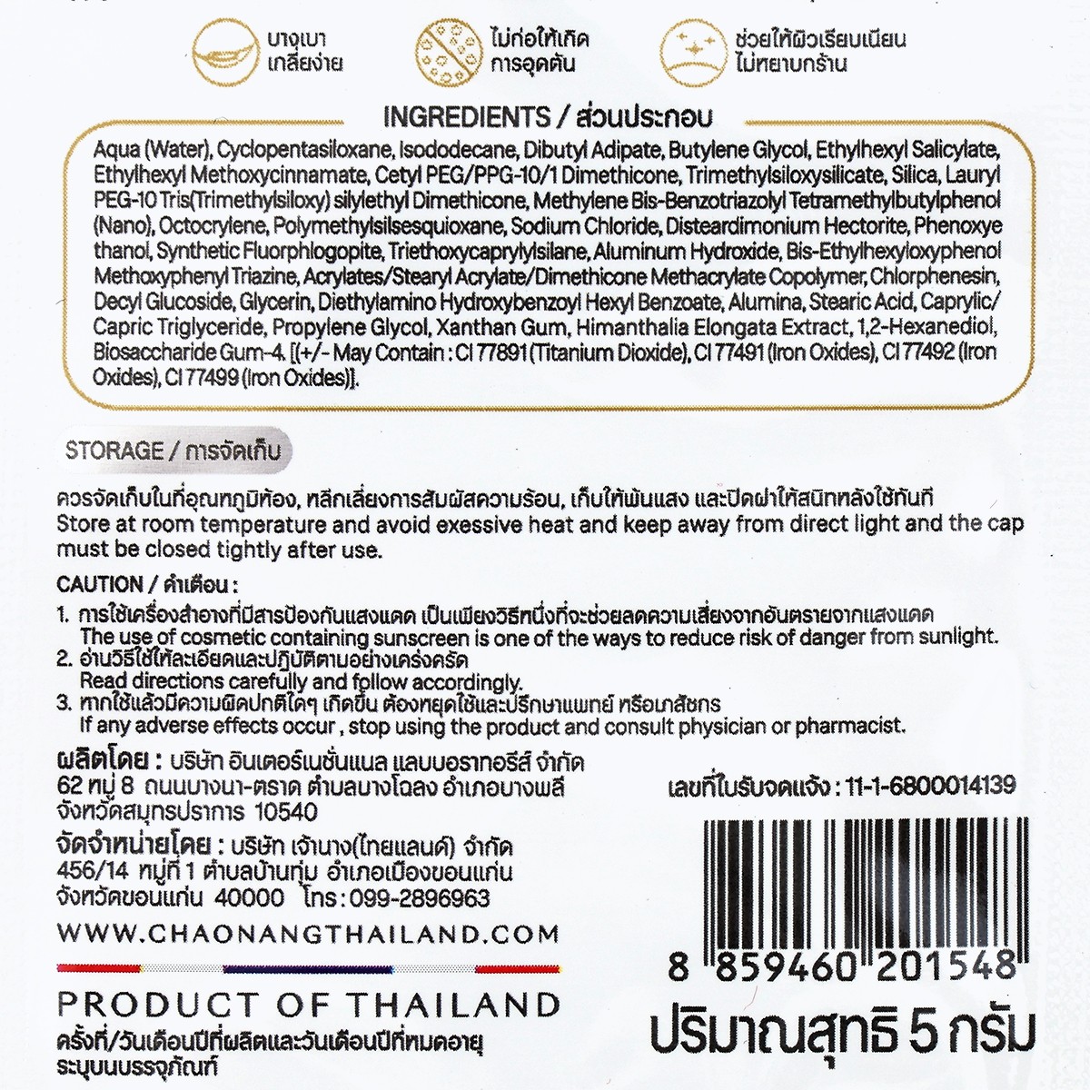เจ้านาง แอรี่ คุชชั่น SPF35 PA+++ 03 คลาสสิก แทน 5 ก._1