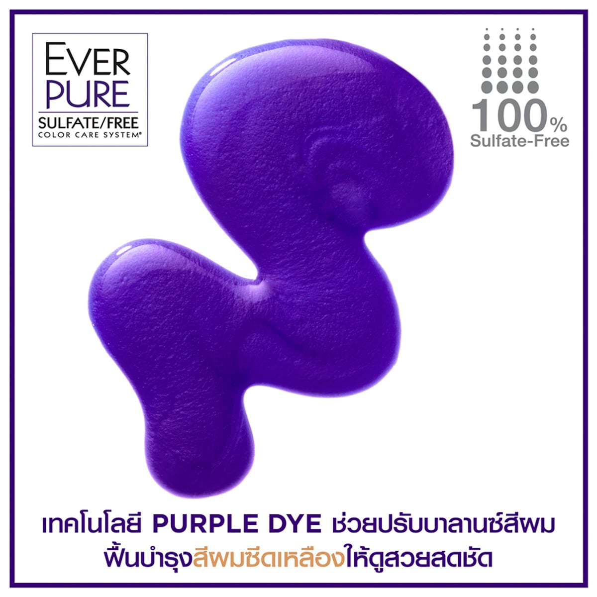 ลอรีอัล ปารีส เอเวอร์เพียว เพอร์เพิล แชมพู 200 มล._2
