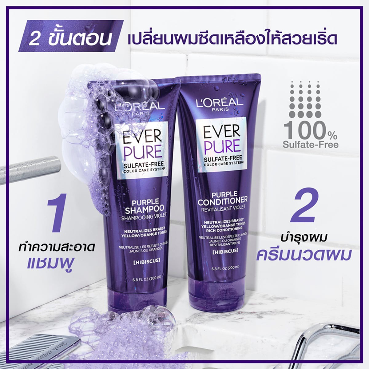 ลอรีอัล ปารีส เอเวอร์เพียว เพอร์เพิล แชมพู 200 มล._6