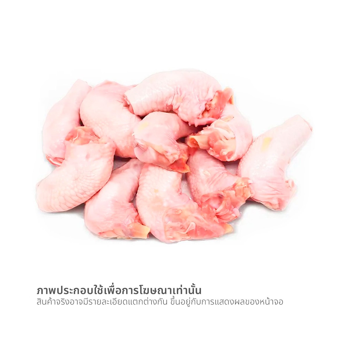 วี อาร์ เฟร็ช ข้อยาวไก่