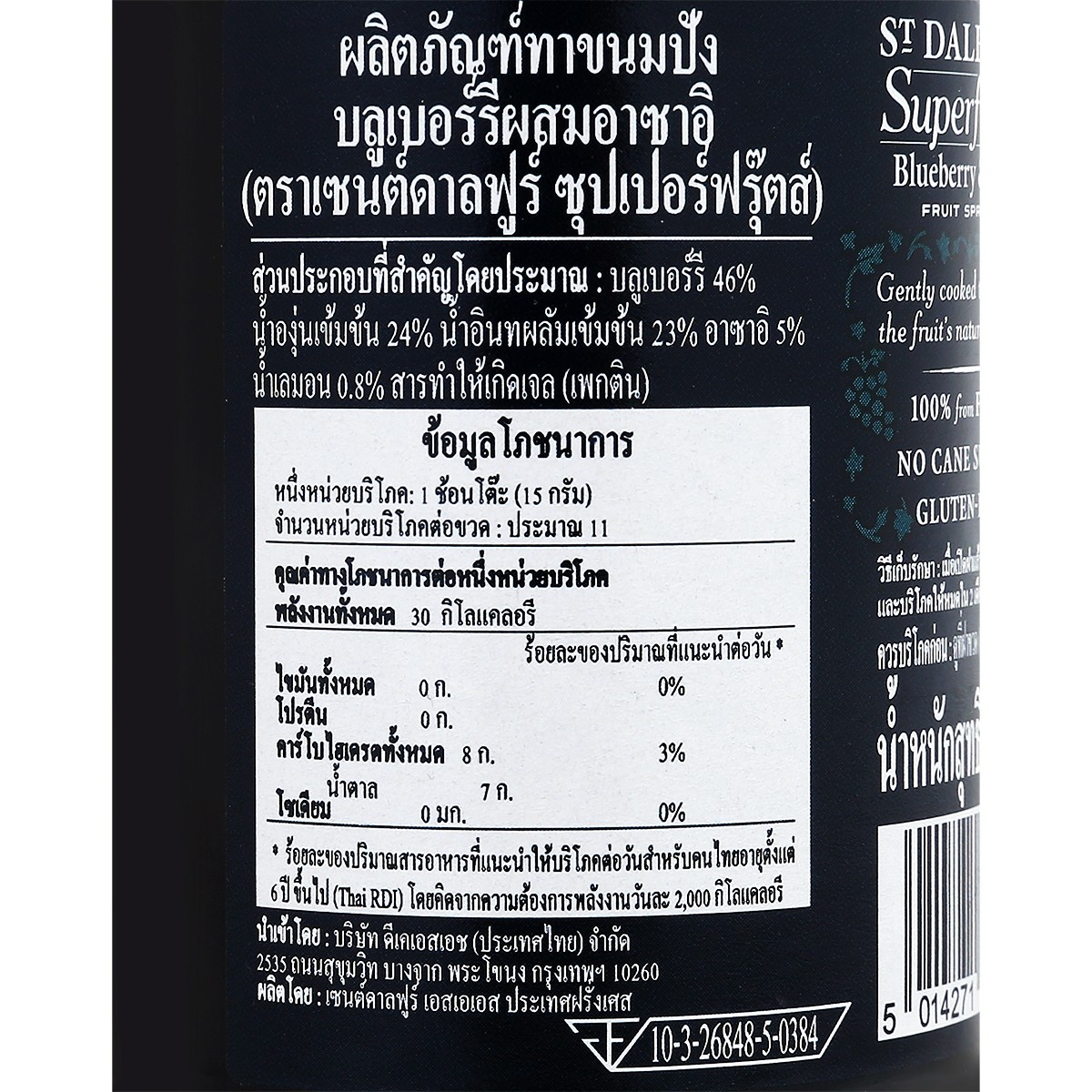 เซนต์ดาลฟูร์ บลูเบอร์รี่ผสมอาซาอิ 170 ก._1
