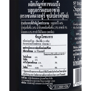 เซนต์ดาลฟูร์ บลูเบอร์รี่ผสมอาซาอิ 170 ก._thumbnail_1