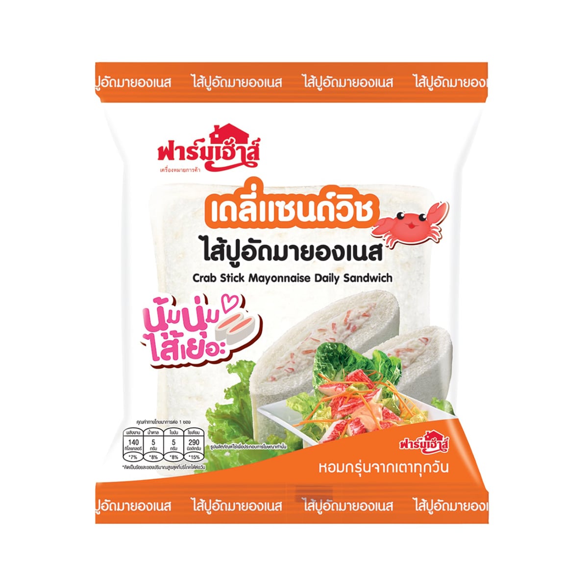 FARMHOUSE Daily Sandwich Filled with Crab Stick Mayonnaise 50g.