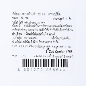 เบสิโค ที่ตักอาหารทอด ด้ามสีดำ ขนาด 13 ซม._thumbnail_2