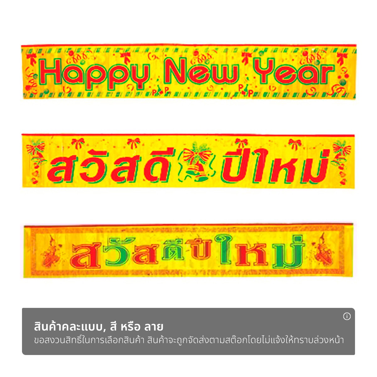 บางกอก คริสมัส ป้ายสวัสดีปีใหม่ รุ่น 4904 คละแบบ_1