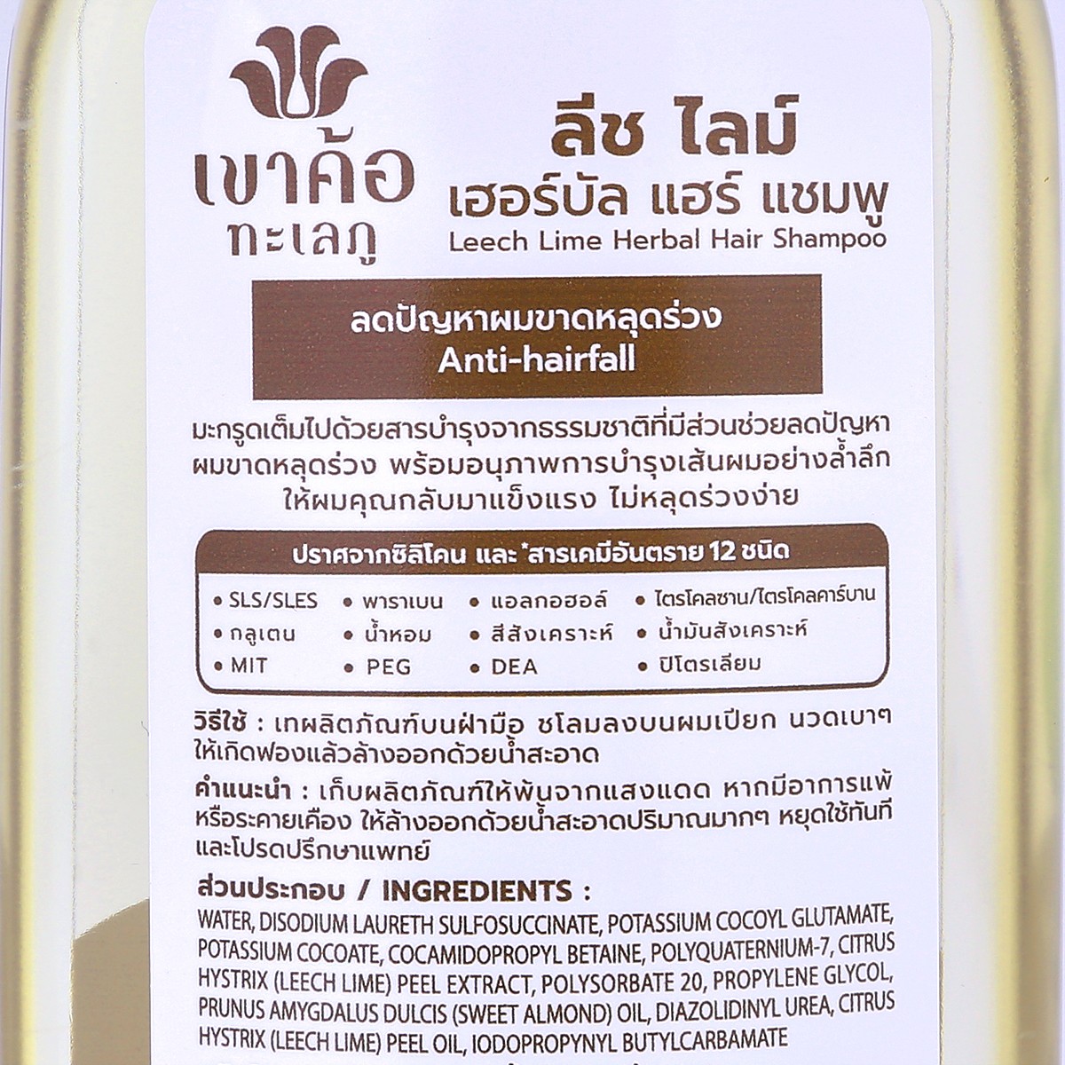 เขาค้อทะเลภู แชมพู สูตรมะกรูด 200 มล._2