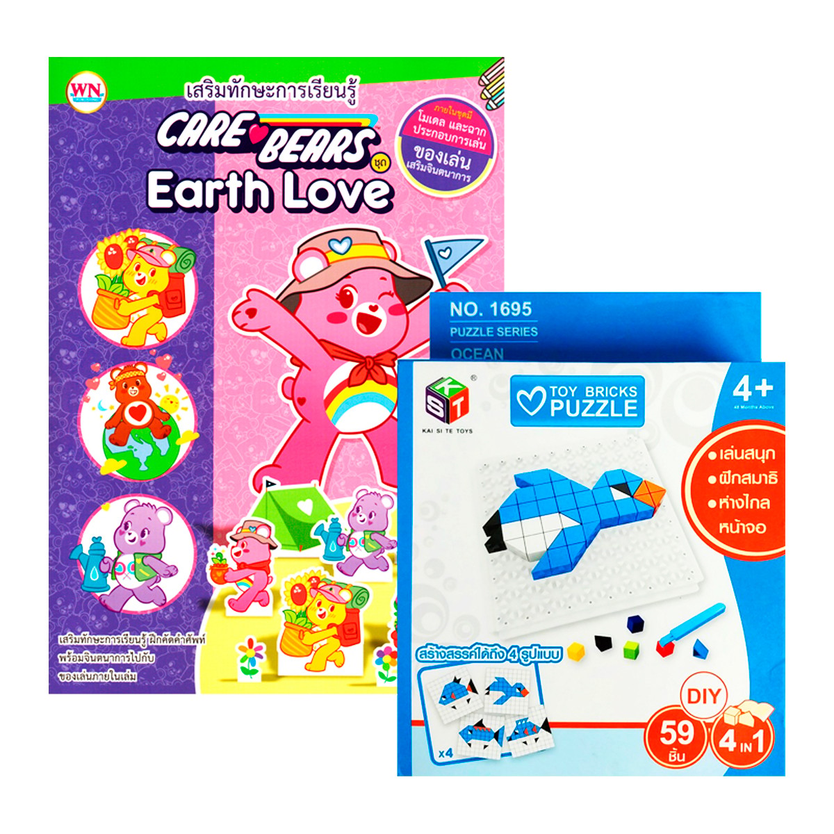 วรรณาบุ๊คส์ ชุดหนังสือระบายสี 16 หน้า Care Bears พร้อมตัวต่อ Puzzle