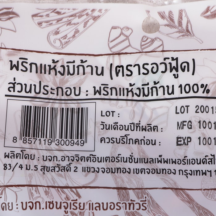 รอว์ฟู้ด พริกแห้ง 100 ก._2