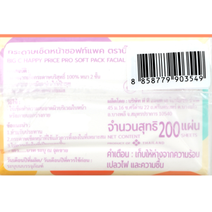 บิ๊กซี แฮปปี้ ไพรซ์ โปร กระดาษเช็ดหน้าซอฟท์แพค 200 แผ่น x 3 ชิ้น_thumbnail_3