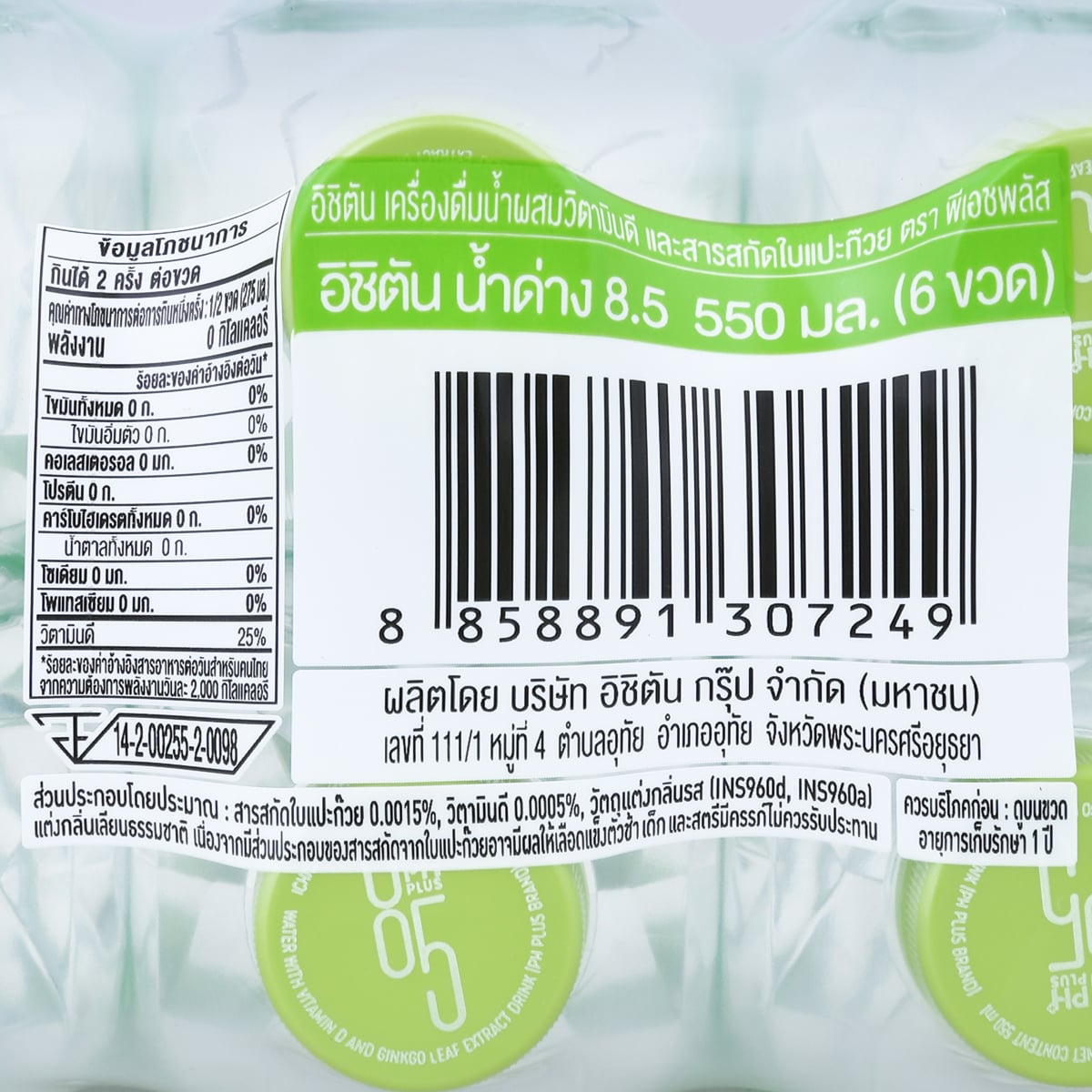 อิชิตัน พีเอชพลัส เครื่องดื่มน้ำผสมวิตามินดี และสารสกัดใบแปะก๊วย 550 มล. แพ็ค 6_2