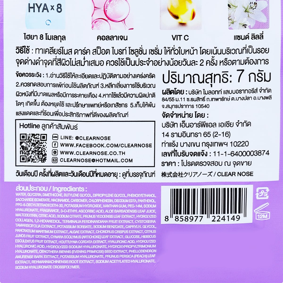 เคลียร์โนส ดาร์ค สป็อต ไบรท์ โซลูชั่น เซรั่ม 7 ก._2