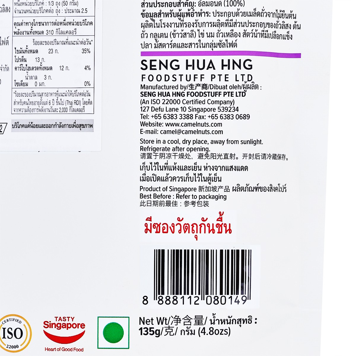 คาเมล เนเชอรัล อัลมอนด์อบ 135 ก._2