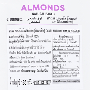 คาเมล เนเชอรัล อัลมอนด์อบ 135 ก._thumbnail_1