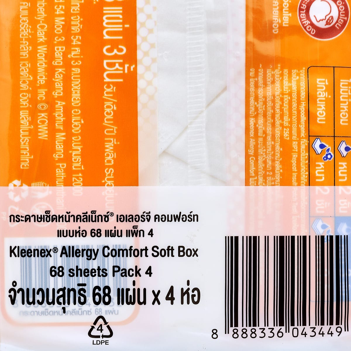 คลีเน็กซ์ กระดาษเช็ดหน้า เอเลอร์จี คอมฟอร์ท 68 แผ่น x 4 ชิ้น_1