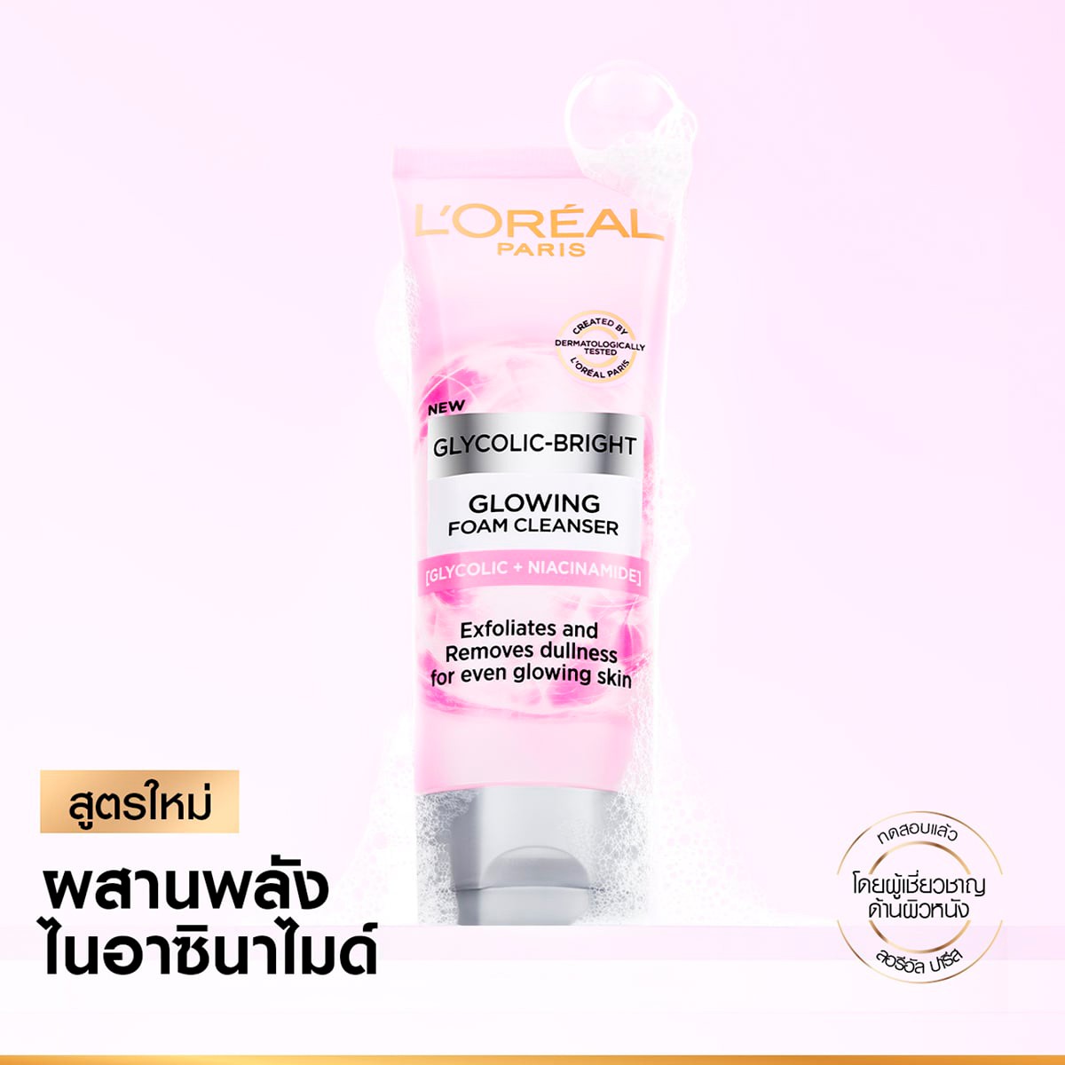 ลอรีอัล ปารีส ไกลโคลิค-ไบรท์ โกลว์อิ้ง โฟม คลีนเซอร์ 50 มล._3