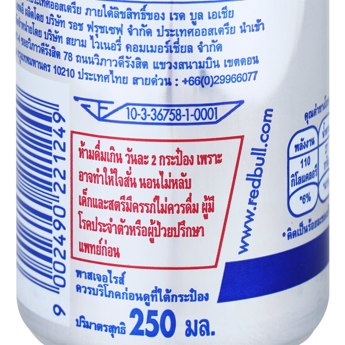 เรดบูล เครื่องดื่มชูกำลัง 250 มล._2