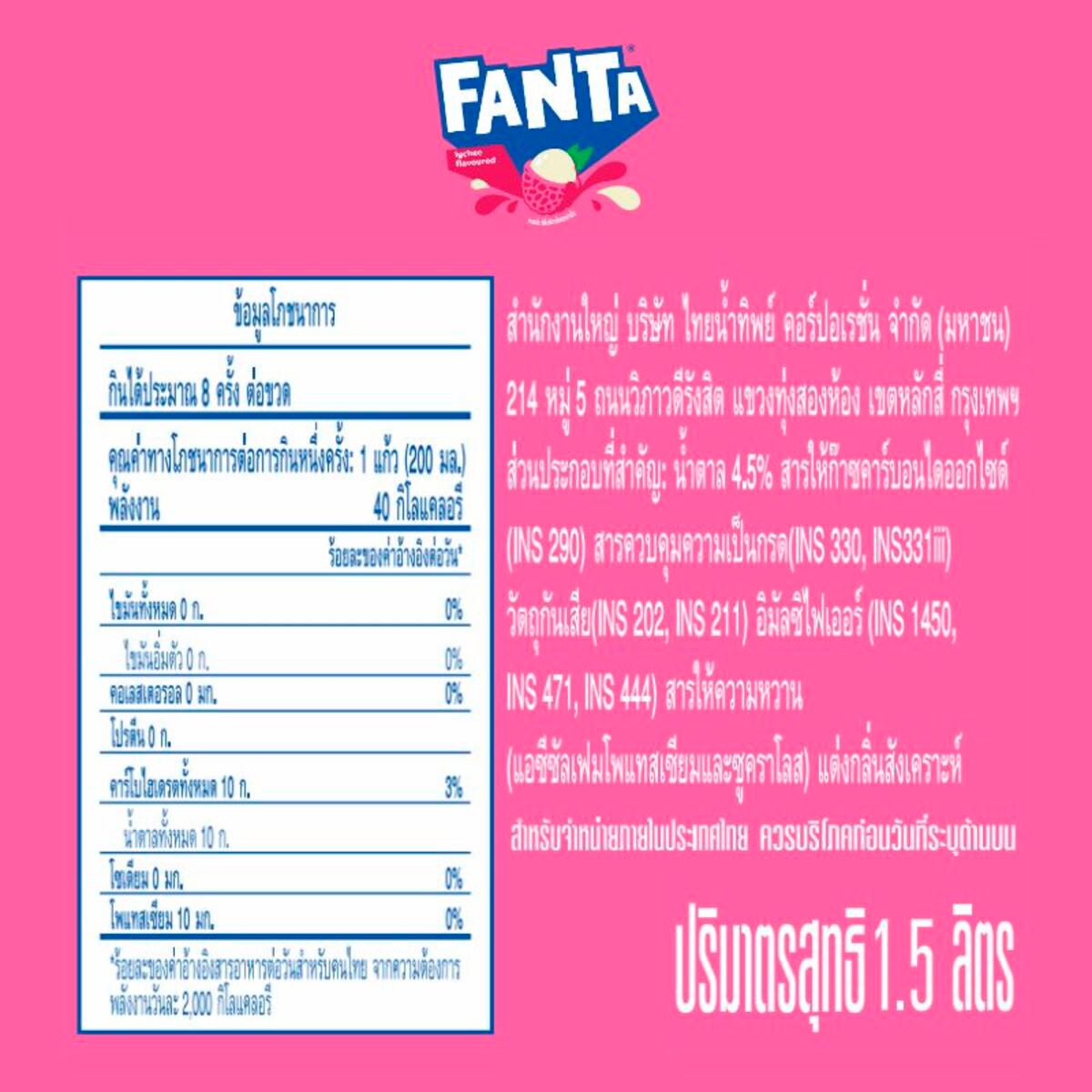 แฟนต้า น้ำอัดลม กลิ่นลิ้นจี่ 1.5 ล._1