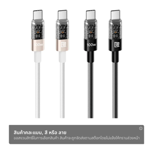 รีแมด สายชาร์จ Type-C to Type-C รุ่น RC-C162 คละสี_thumbnail_1