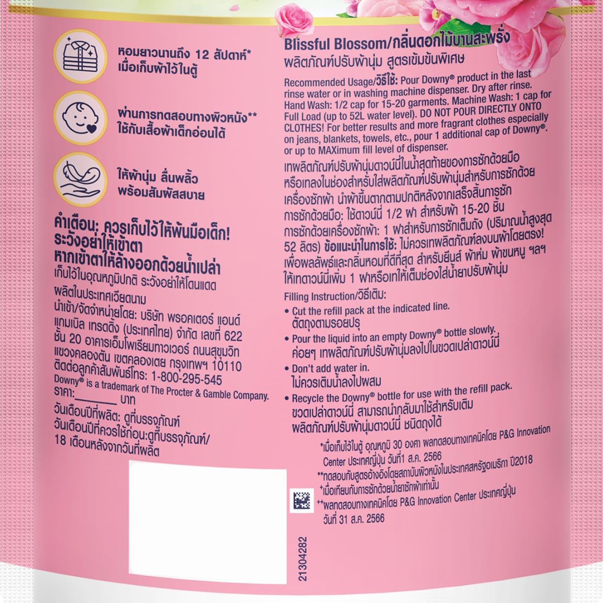 ดาวน์นี่ พรีเมียม เพอร์ฟูม น้ำยาปรับผ้านุ่ม กลิ่นบลิสฟูล บลอสซั่ม 460 มล._1