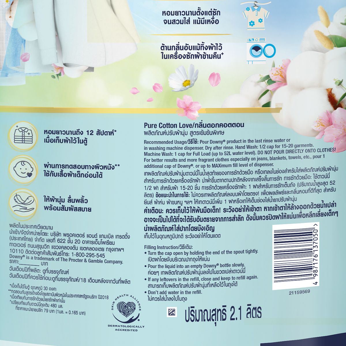 ดาวน์นี่ น้ำยาปรับผ้านุ่ม พรีเมียม เพอร์ฟูม กลิ่นเพียว คอตตอน เลิฟ 2.1 ล._1