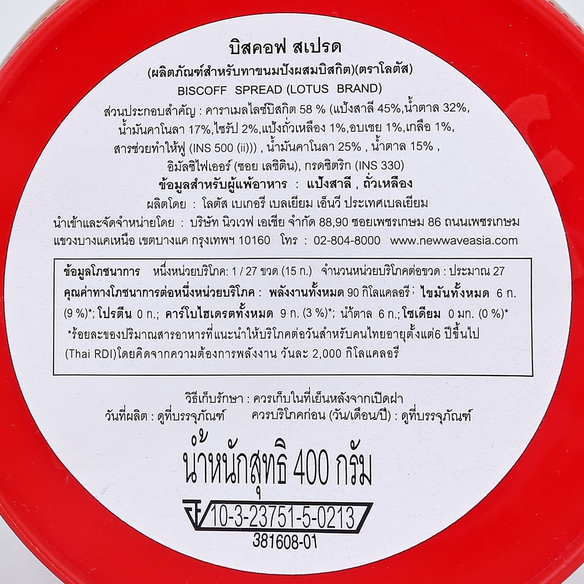 โลตัส บิสคอฟ สเปรด 400 ก._2