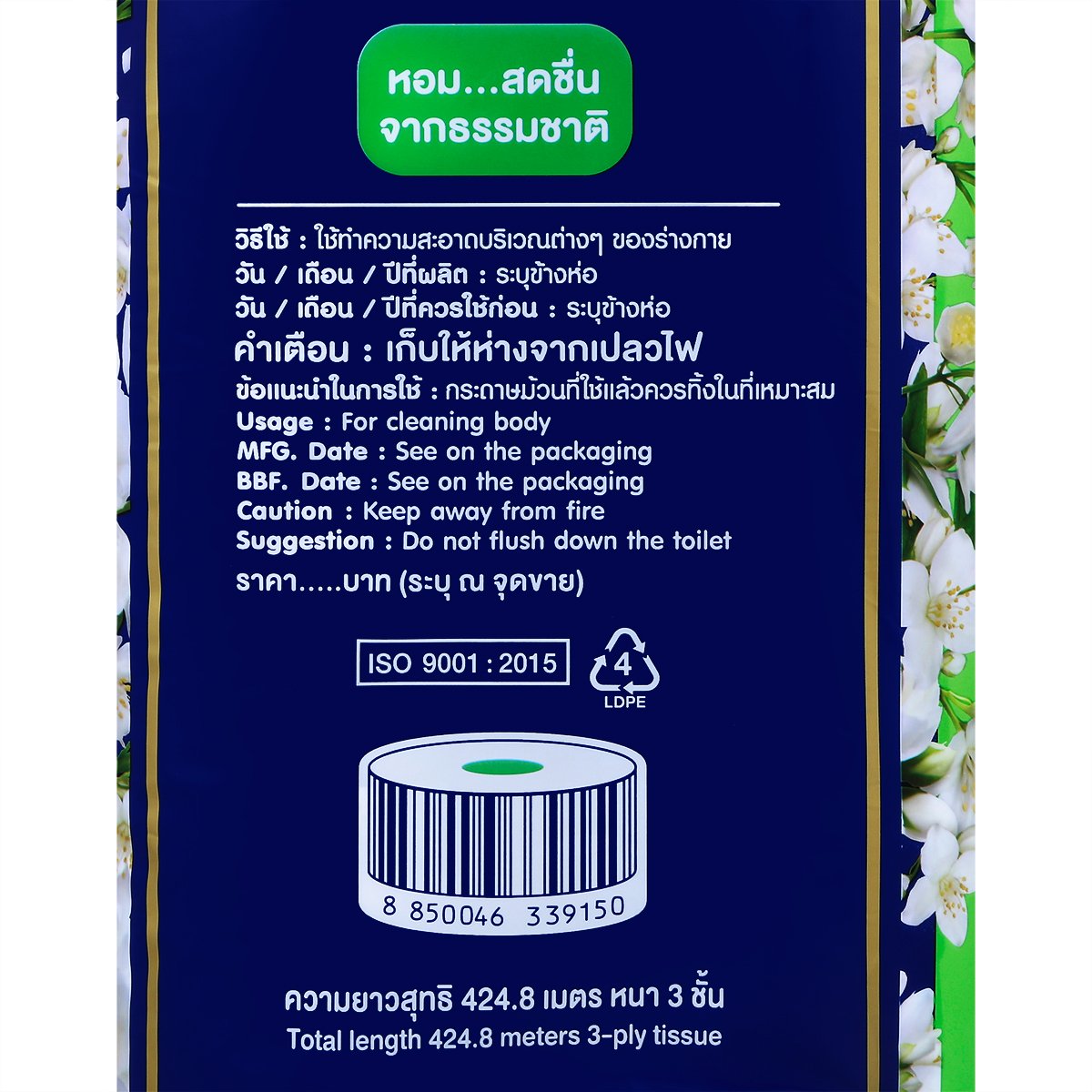 เซลล็อกซ์ พรีเมี่ยม กระดาษทิชชู่แบบม้วน กลิ่นโบทานิส 24 ม้วน_3
